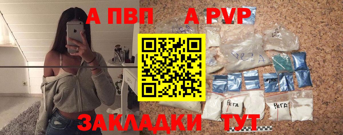 Alfa_PVP VHQ Прокопьевск