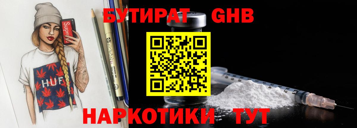 Прокопьевск  Бутират 1.4BDO  Вход с VPN 