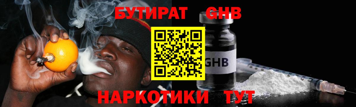 Бутират бутик Прокопьевск