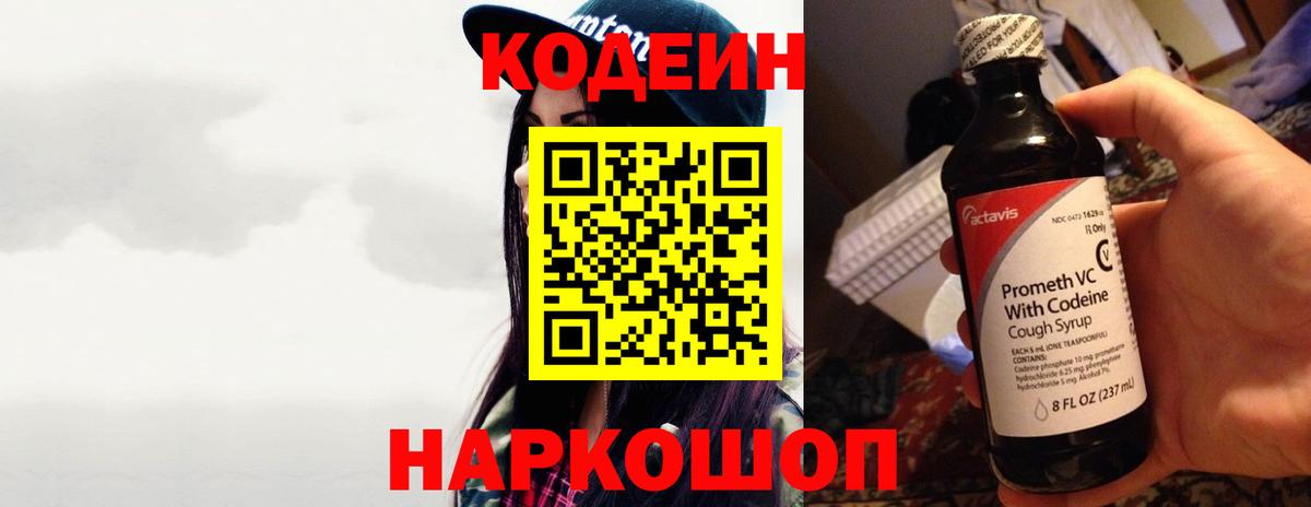 Прокопьевск  Codein напиток Lean (лин)  Кодеин напиток Lean (лин)  Вход с VPN 